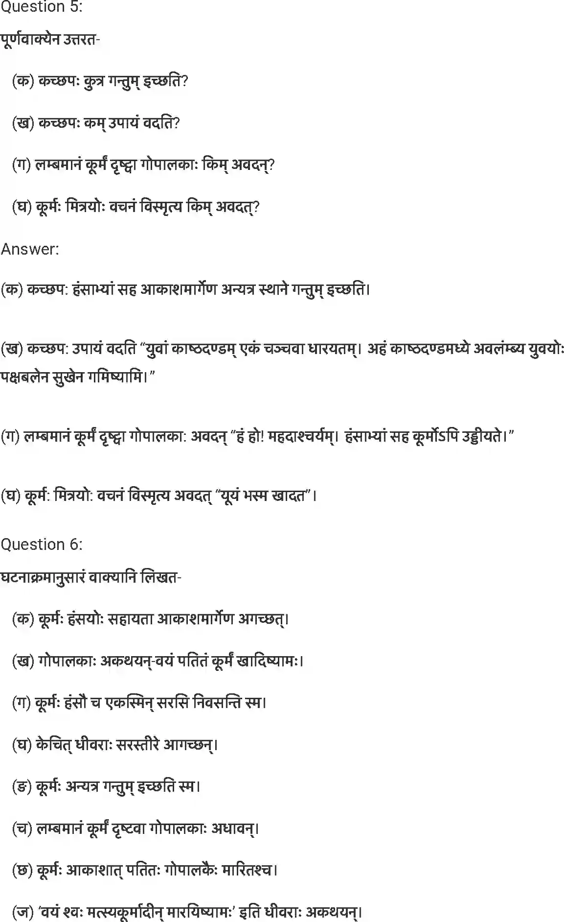 NCERT-Solution-Class-7-संस्कृत-दुर्बुद्धिविनश्यति-5245-page-4