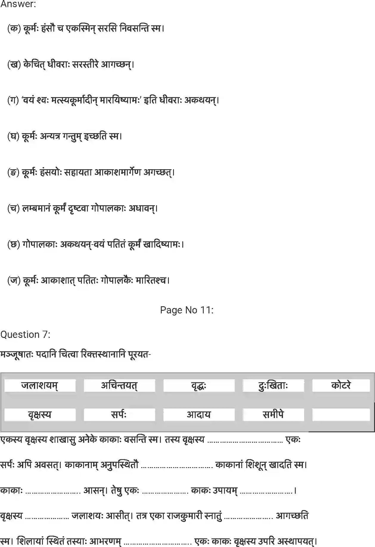 NCERT-Solution-Class-7-संस्कृत-दुर्बुद्धिविनश्यति-5245-page-5