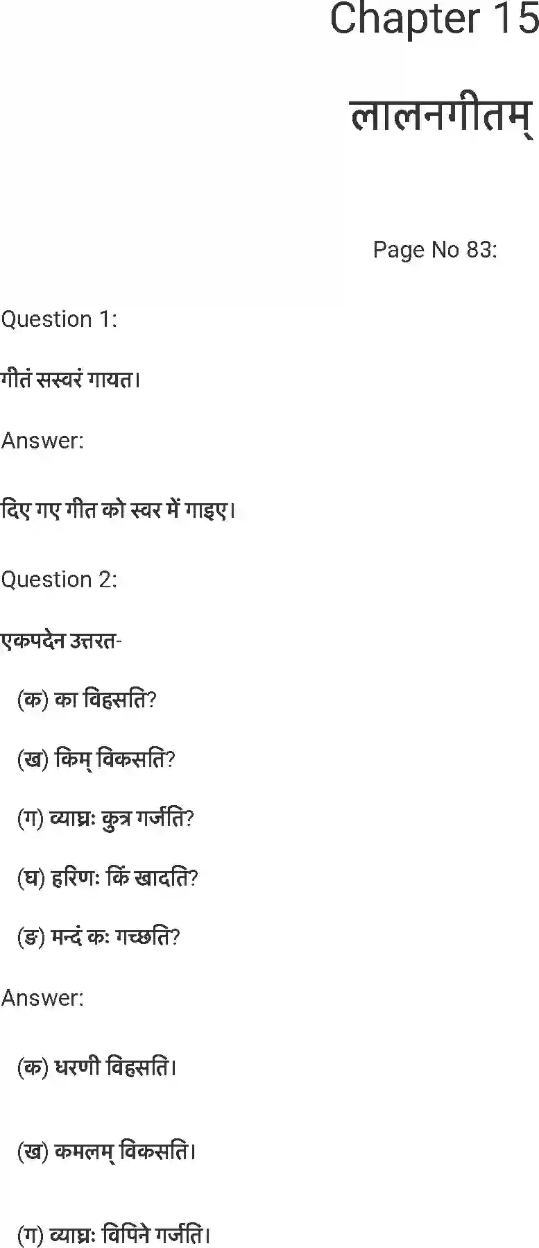 NCERT-Solution-Class-7-संस्कृत-लालनगीतम्-5258-page-1