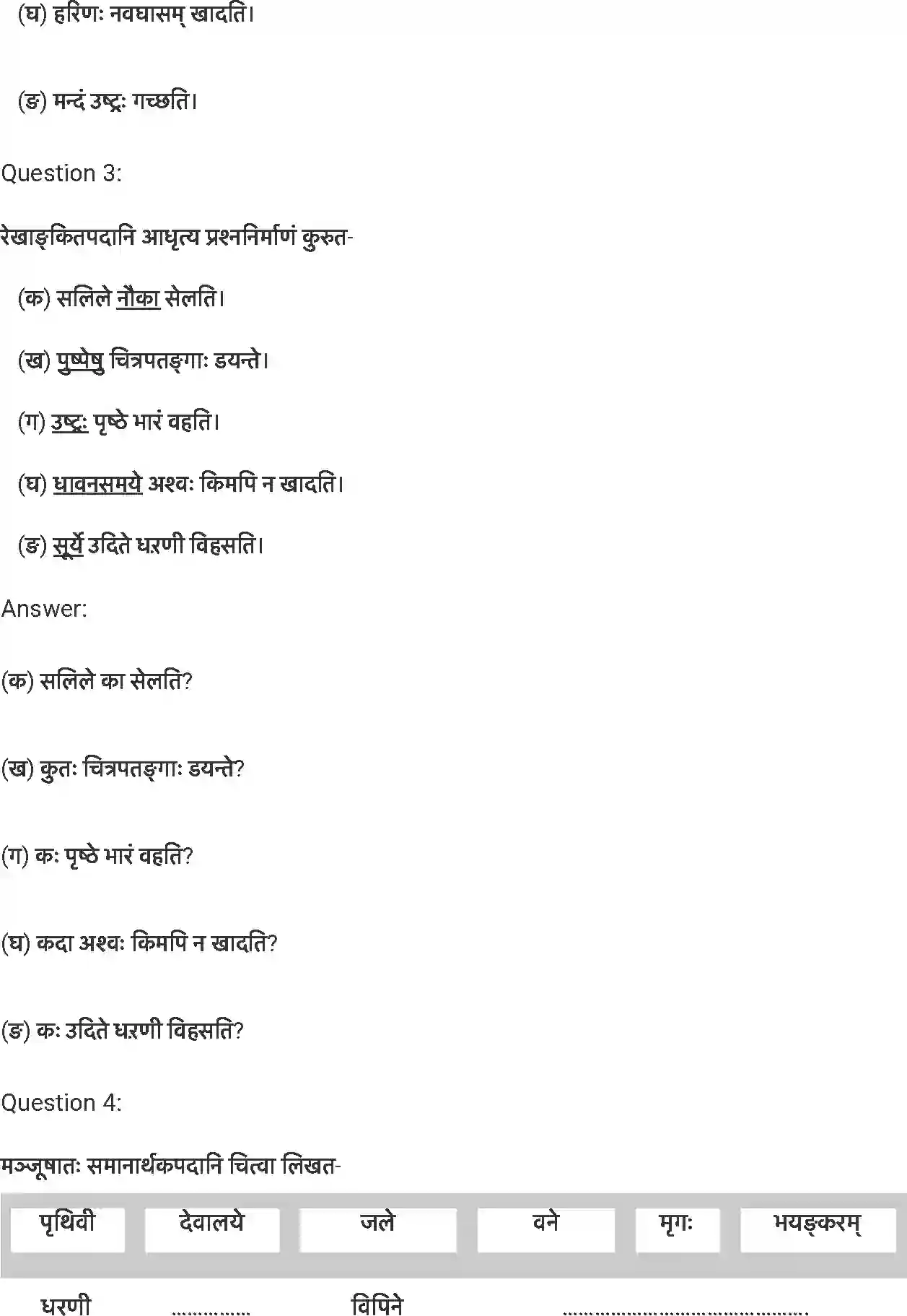 NCERT-Solution-Class-7-संस्कृत-लालनगीतम्-5258-page-2