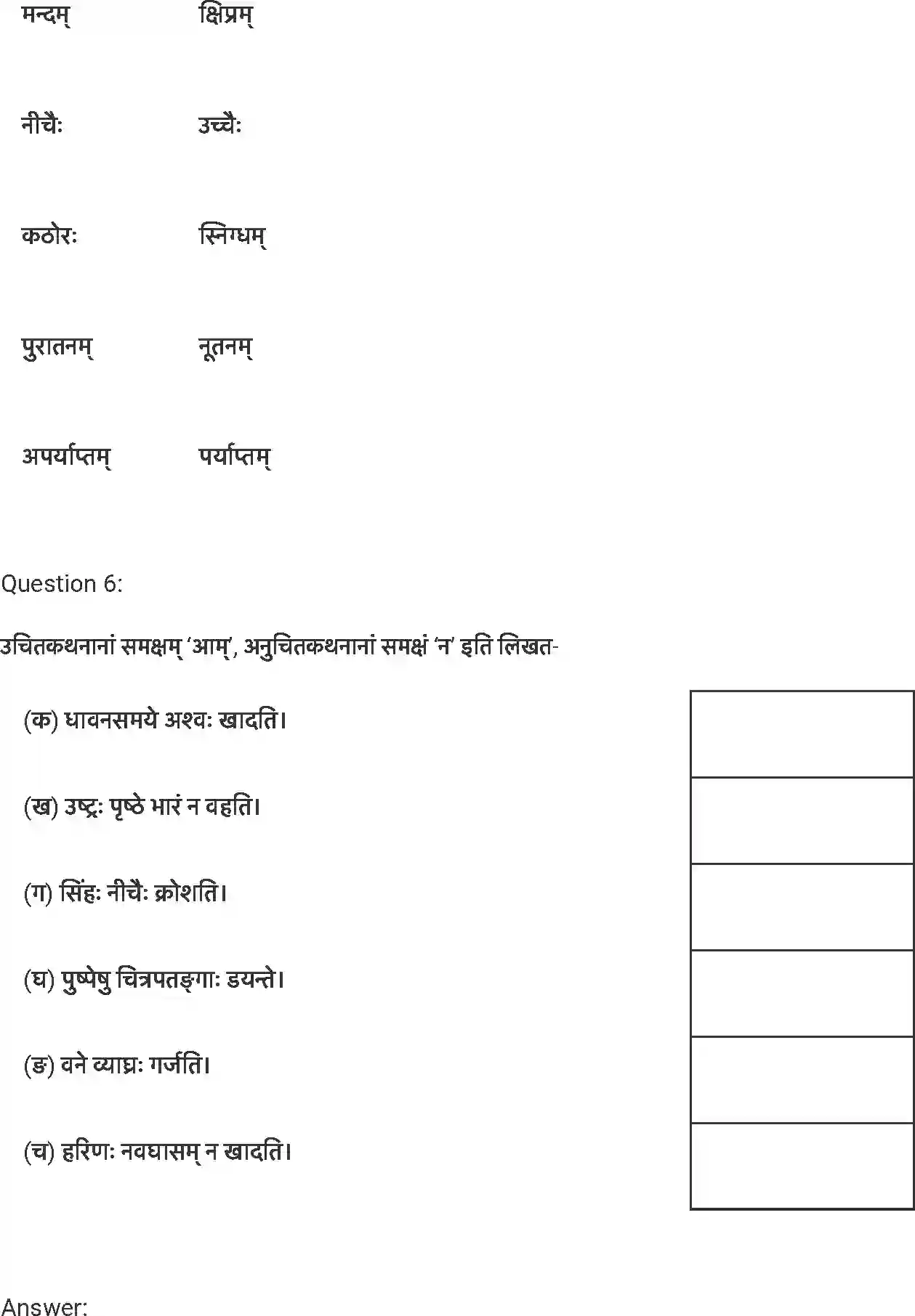 NCERT-Solution-Class-7-संस्कृत-लालनगीतम्-5258-page-4