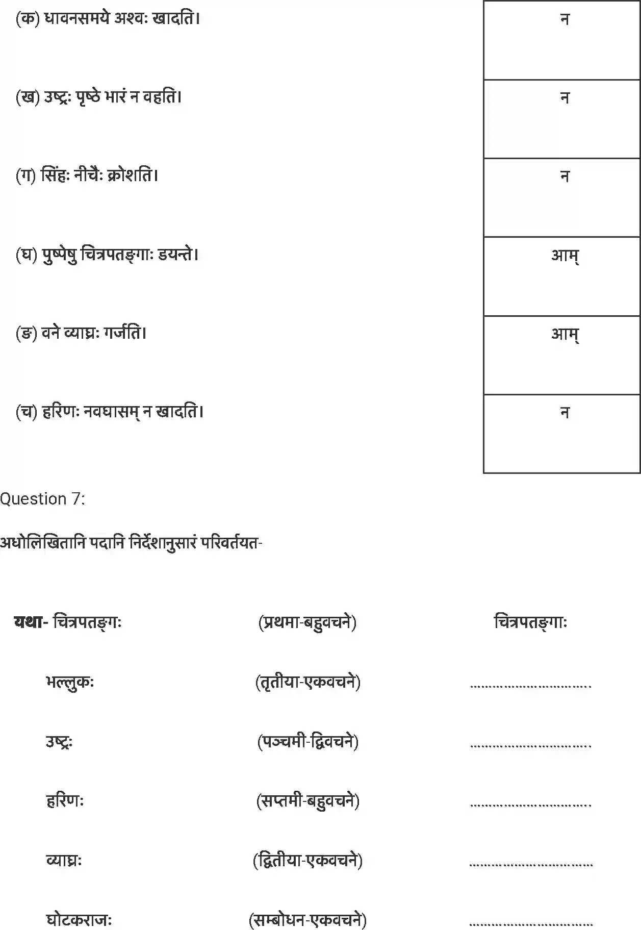 NCERT-Solution-Class-7-संस्कृत-लालनगीतम्-5258-page-5