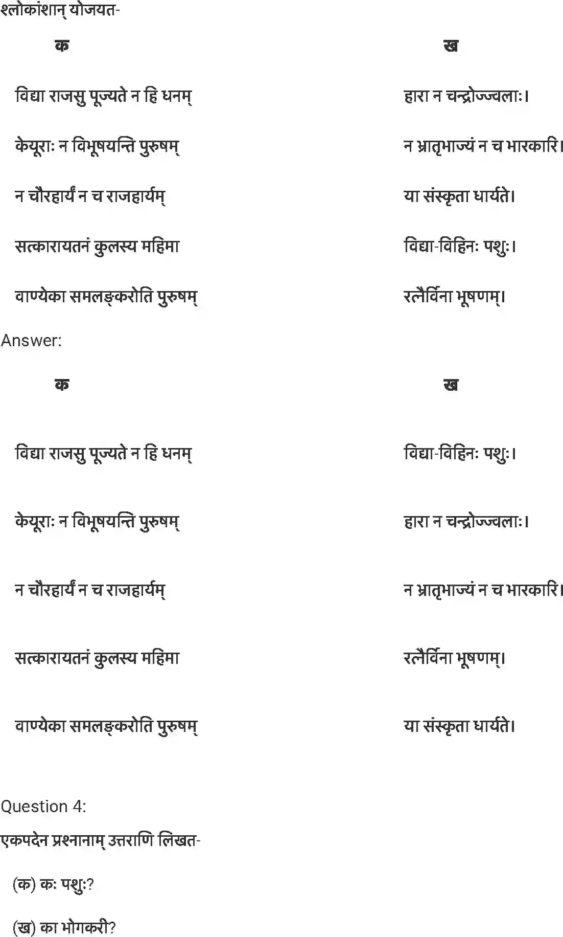 NCERT-Solution-Class-7-संस्कृत-विद्याधनम्-5255-page-3