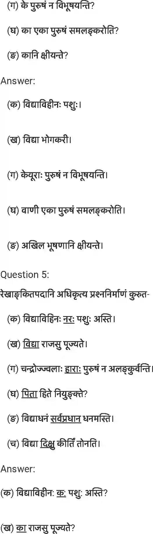 NCERT-Solution-Class-7-संस्कृत-विद्याधनम्-5255-page-4