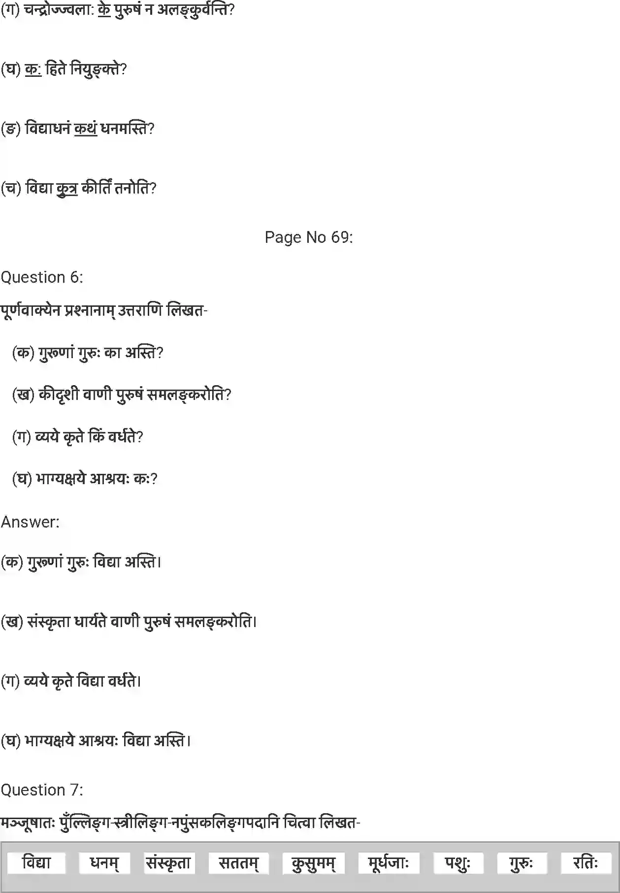 NCERT-Solution-Class-7-संस्कृत-विद्याधनम्-5255-page-5