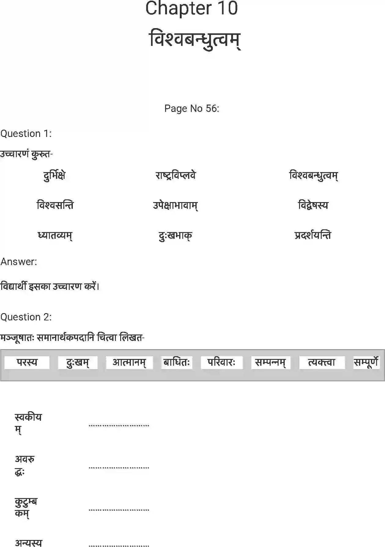 NCERT-Solution-Class-7-संस्कृत-विश्वबन्धुत्वम्-5253-page-1