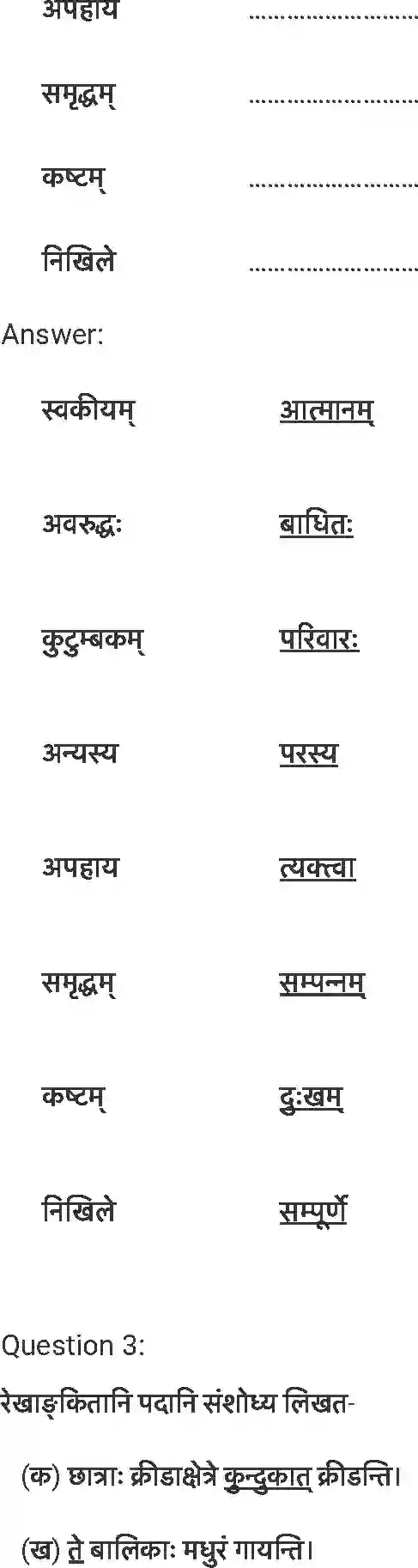 NCERT-Solution-Class-7-संस्कृत-विश्वबन्धुत्वम्-5253-page-2