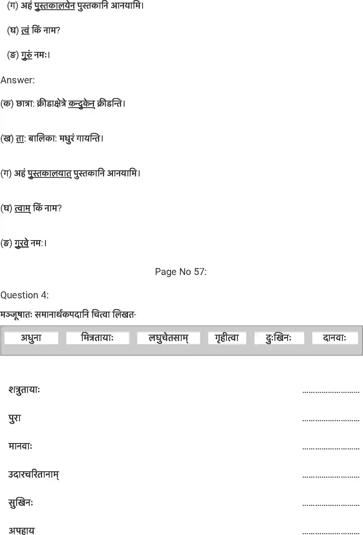 NCERT-Solution-Class-7-संस्कृत-विश्वबन्धुत्वम्-5253-page-3