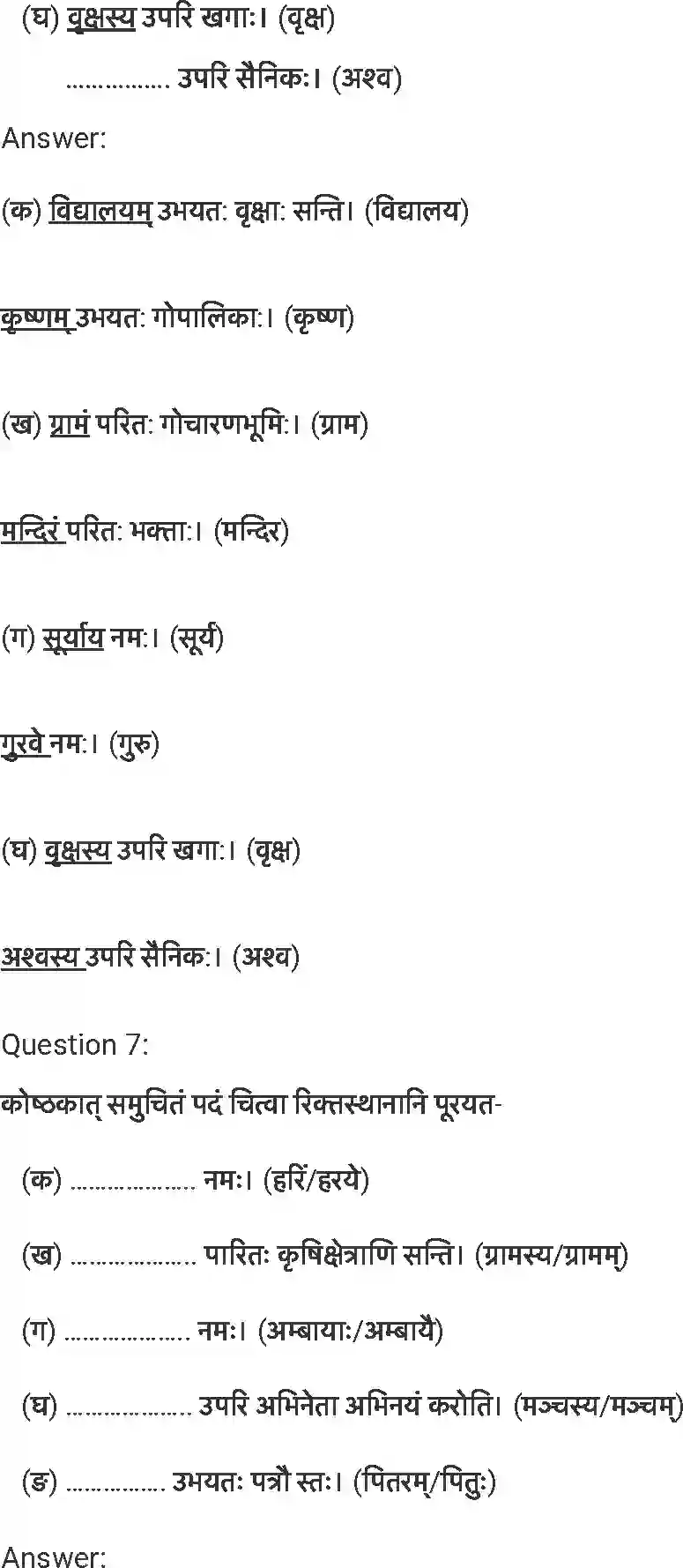 NCERT-Solution-Class-7-संस्कृत-विश्वबन्धुत्वम्-5253-page-6