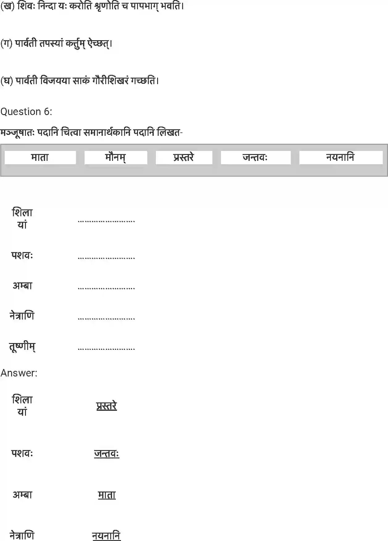 NCERT-Solution-Class-7-संस्कृत-सङ्कल्प-सिद्धिदायक-5250-page-7