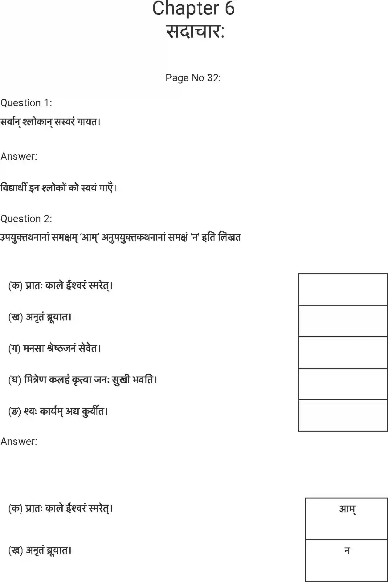 NCERT-Solution-Class-7-संस्कृत-सदाचार-5249-page-1