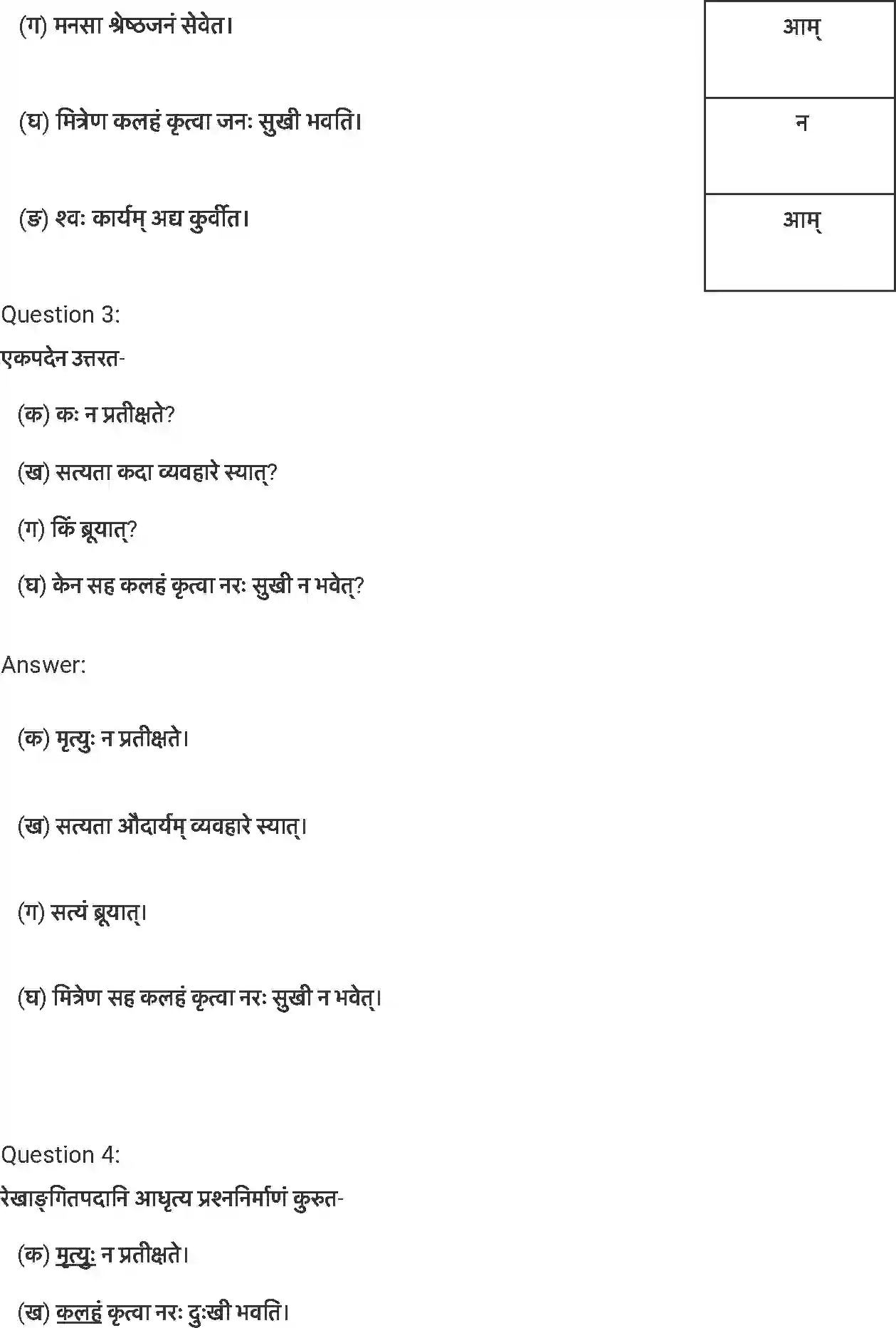 NCERT-Solution-Class-7-संस्कृत-सदाचार-5249-page-2