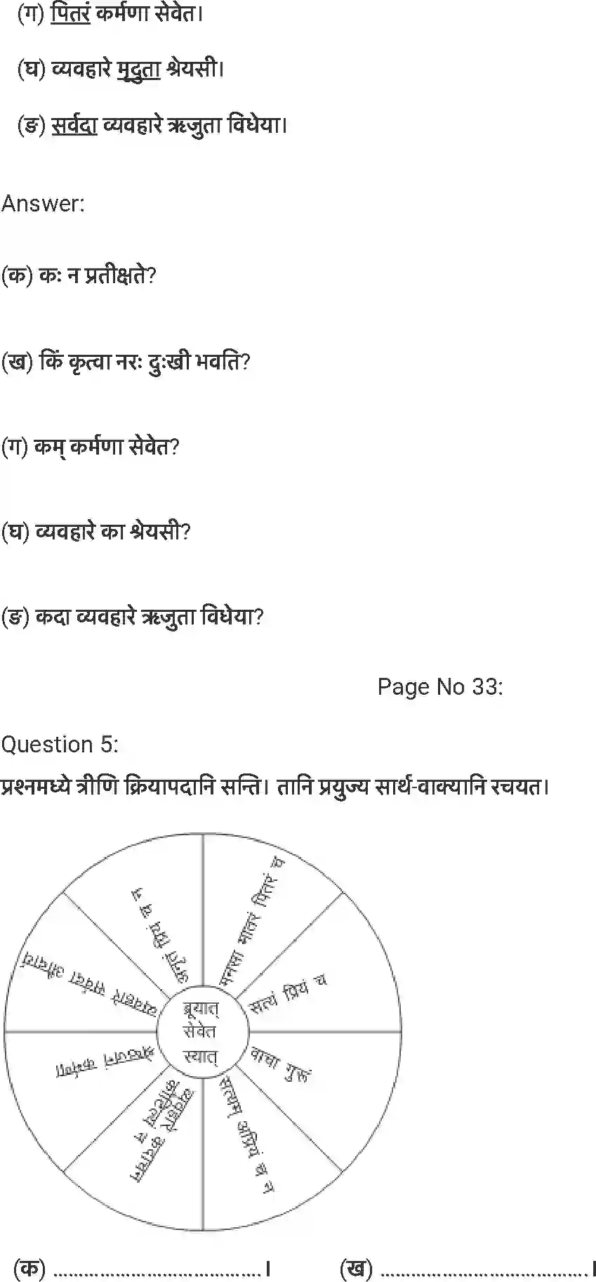 NCERT-Solution-Class-7-संस्कृत-सदाचार-5249-page-3
