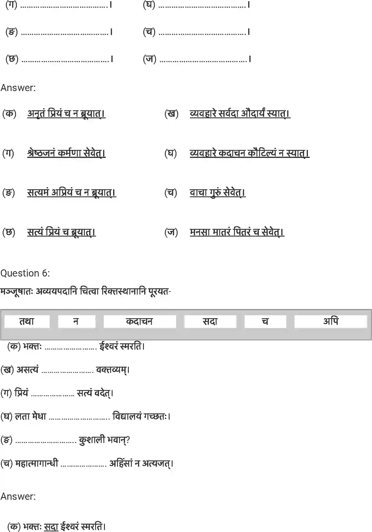 NCERT-Solution-Class-7-संस्कृत-सदाचार-5249-page-4