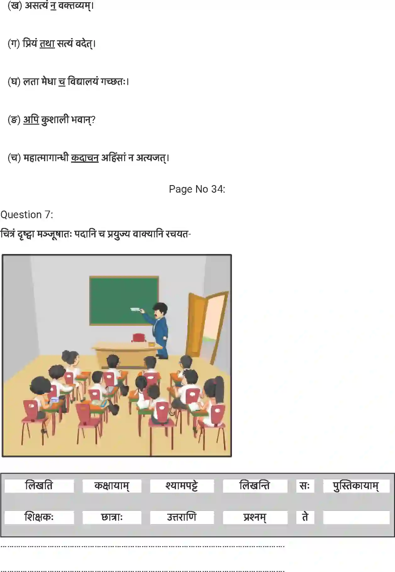 NCERT-Solution-Class-7-संस्कृत-सदाचार-5249-page-5