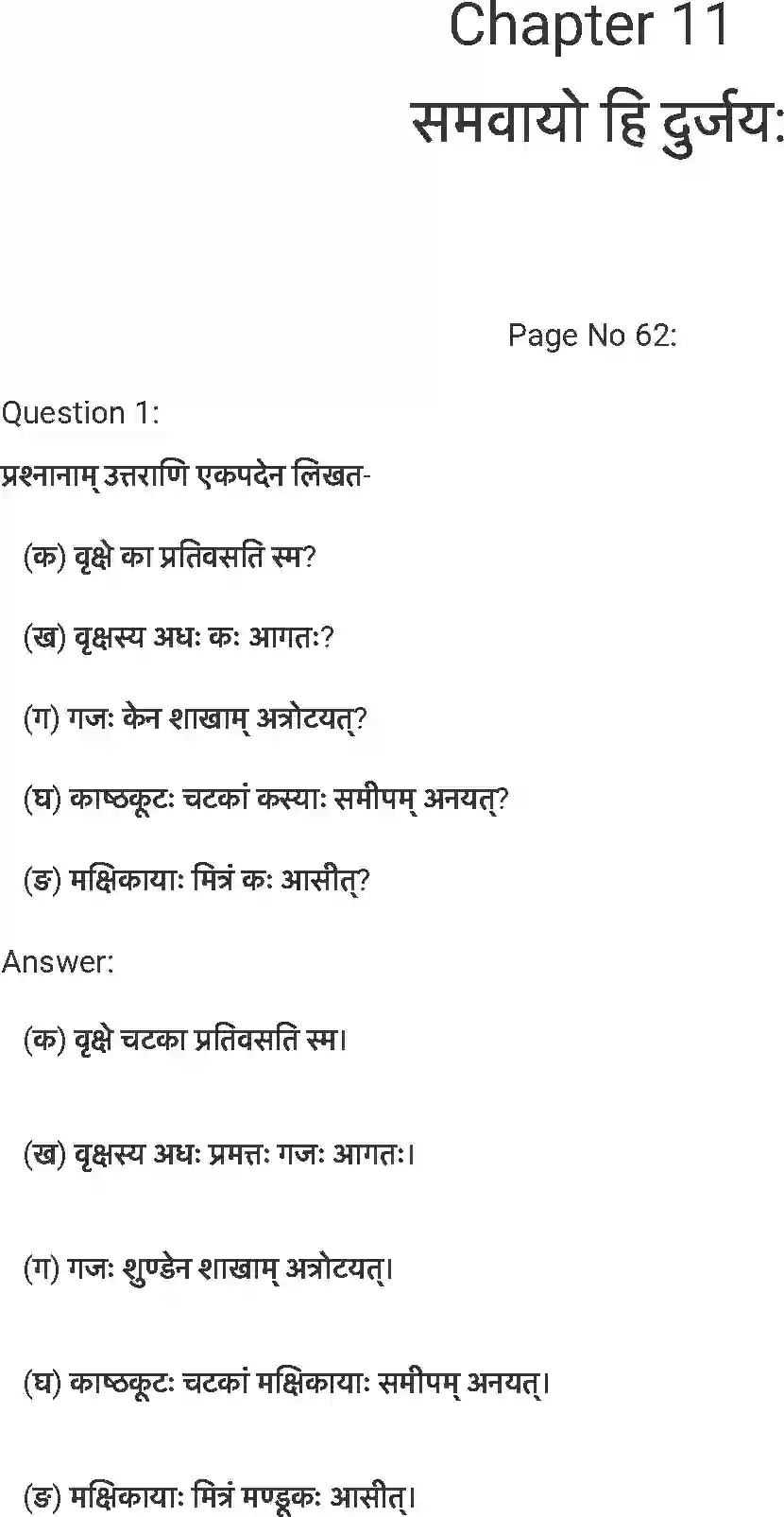 NCERT-Solution-Class-7-संस्कृत-समवायो-हि-दुर्जय-5254-page-1