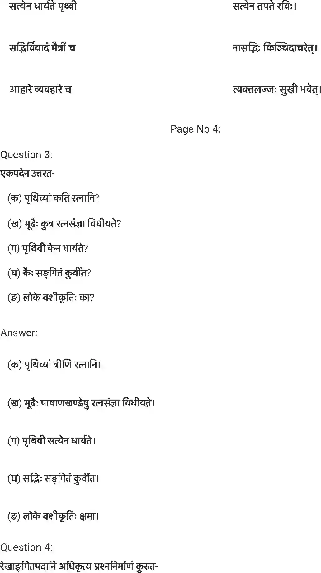 NCERT-Solution-Class-7-संस्कृत-सुभाषितानि-5244-page-2