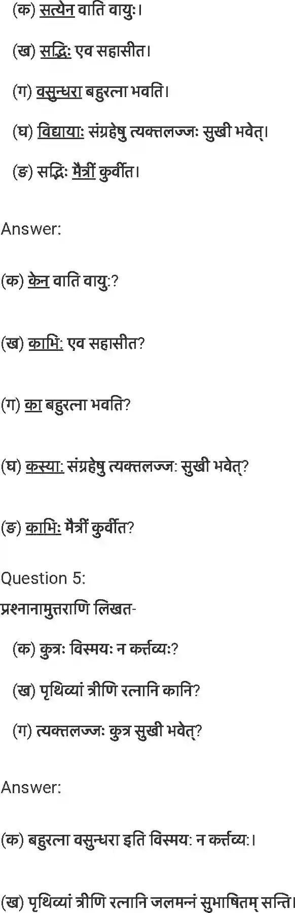 NCERT-Solution-Class-7-संस्कृत-सुभाषितानि-5244-page-3