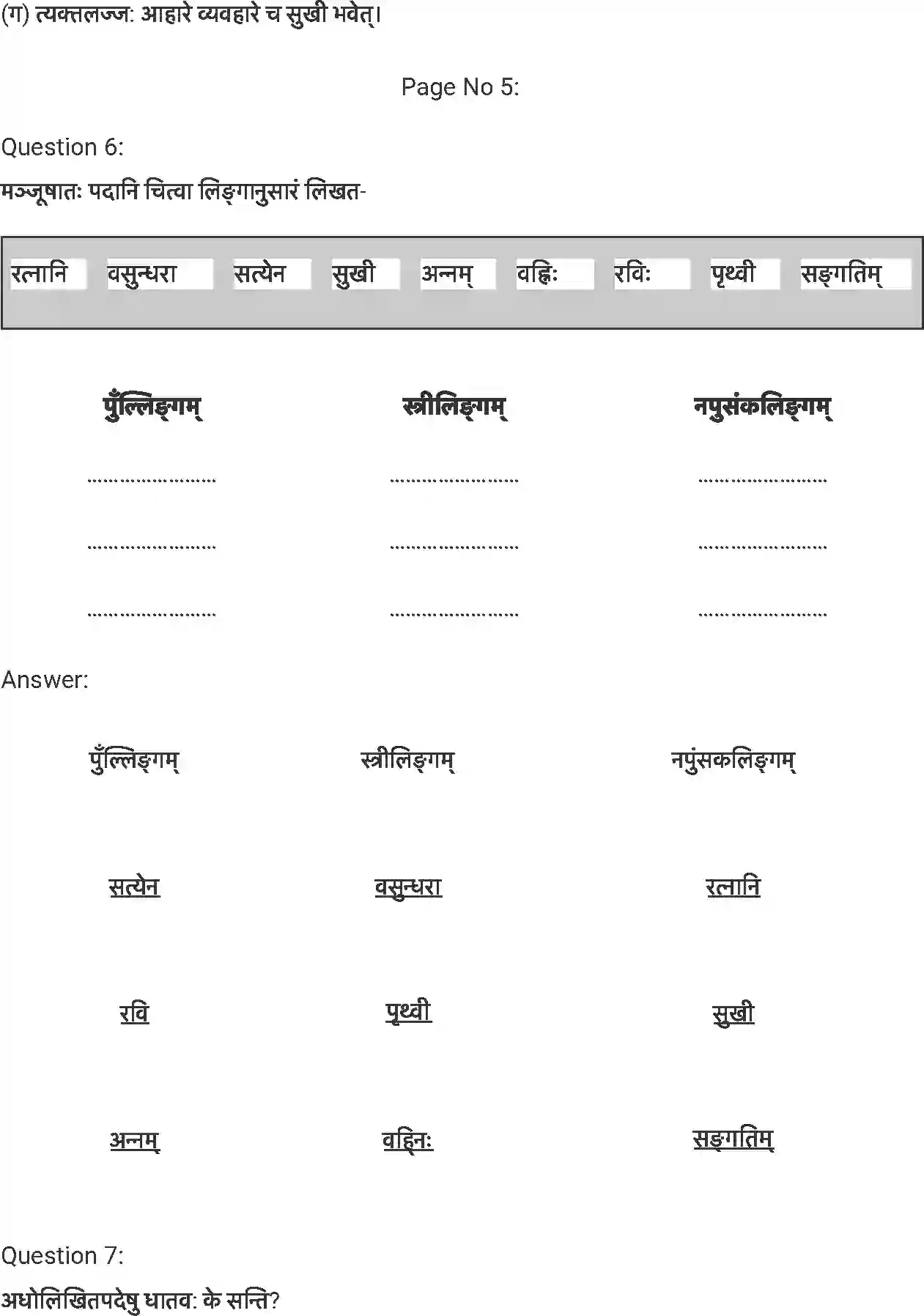 NCERT-Solution-Class-7-संस्कृत-सुभाषितानि-5244-page-4