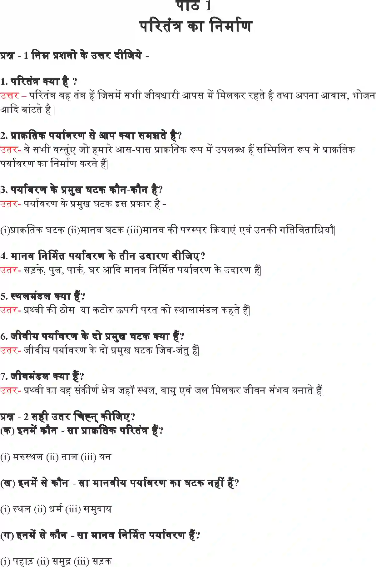 NCERT-Solution-Class-7-हमारा-पर्यावरण-पर्यावरण-5195-page-1