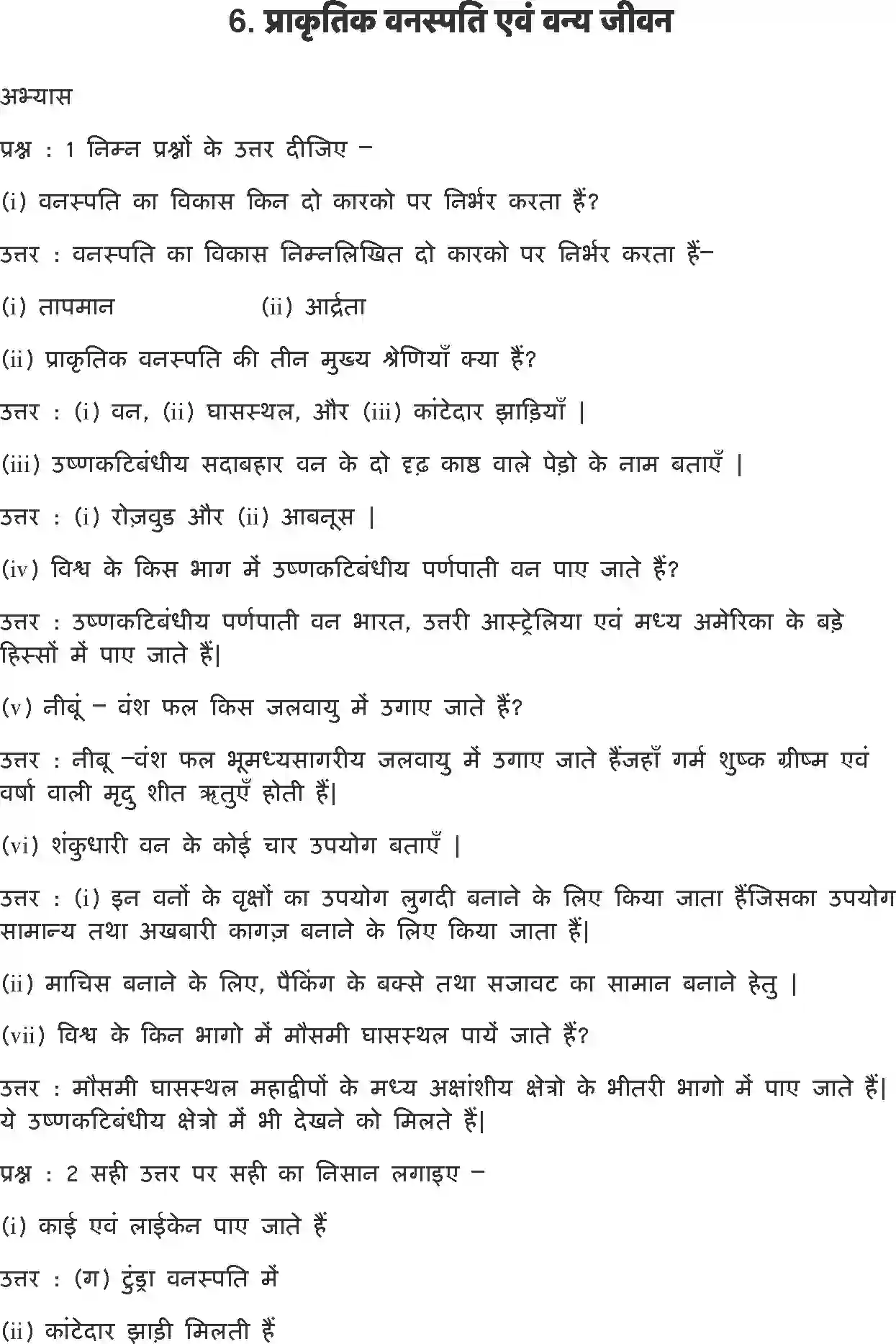 NCERT-Solution-Class-7-हमारा-पर्यावरण-प्राकृतिक-वनस्पति-एवं-वन्य-जीवन-5200-page-1