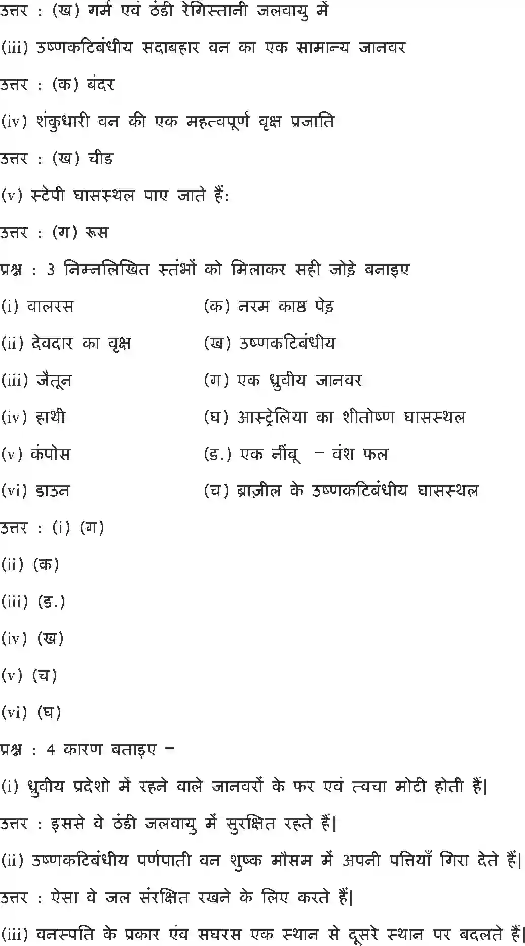 NCERT-Solution-Class-7-हमारा-पर्यावरण-प्राकृतिक-वनस्पति-एवं-वन्य-जीवन-5200-page-2