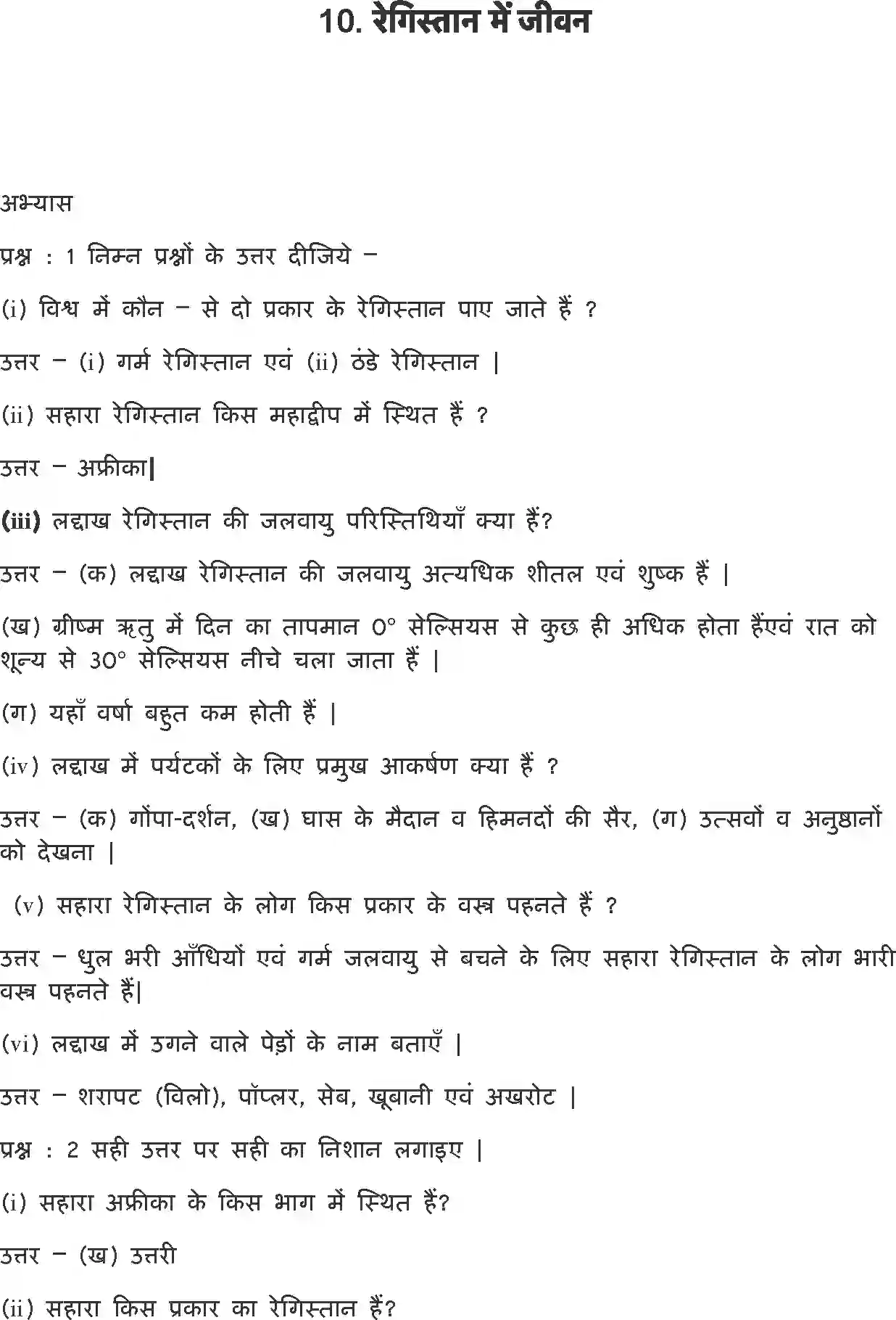 NCERT-Solution-Class-7-हमारा-पर्यावरण-रेगिस्तान-में-जीवन-5204-page-1