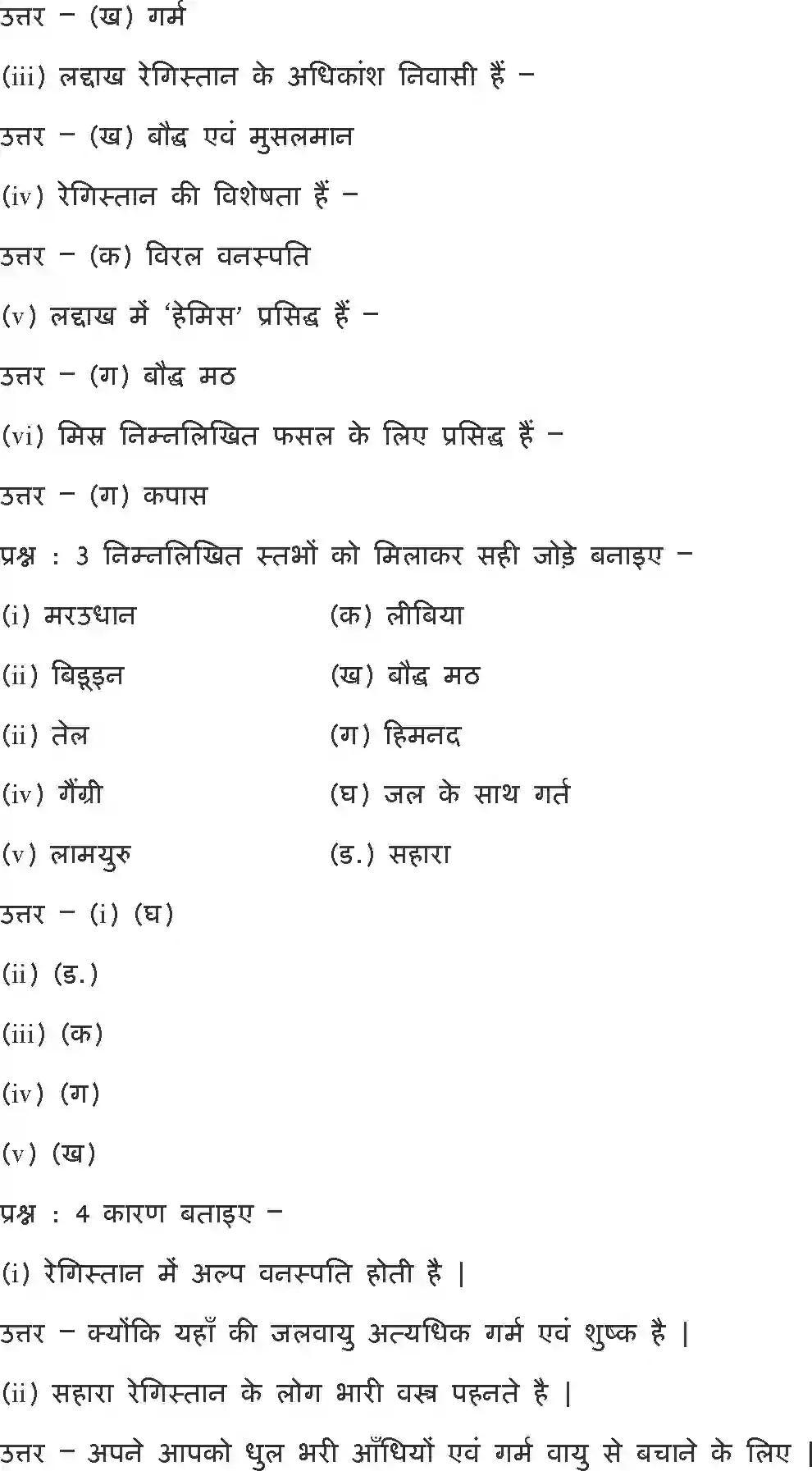 NCERT-Solution-Class-7-हमारा-पर्यावरण-रेगिस्तान-में-जीवन-5204-page-2