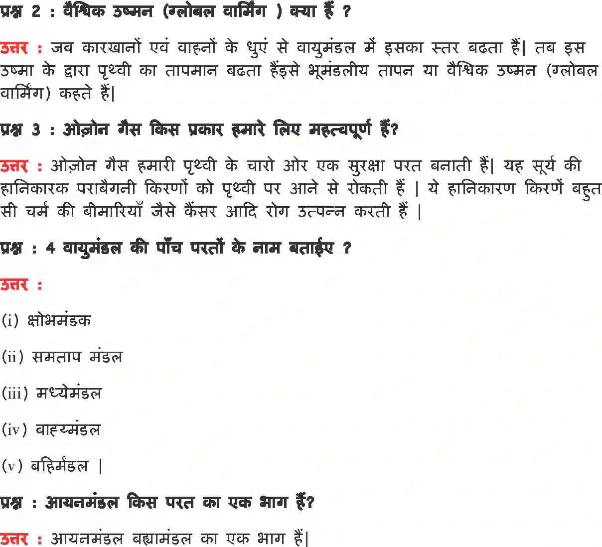 NCERT-Solution-Class-7-हमारा-पर्यावरण-वायु-5198-page-3