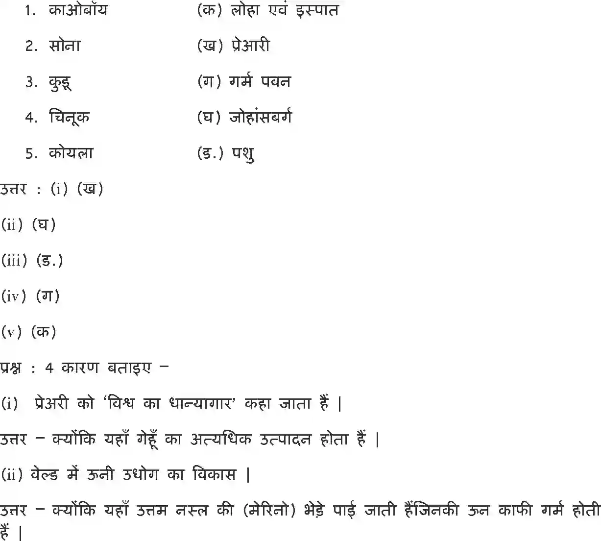 NCERT-Solution-Class-7-हमारा-पर्यावरण-शीतोष्ण-घासस्थलों-में-जीवन-5203-page-2
