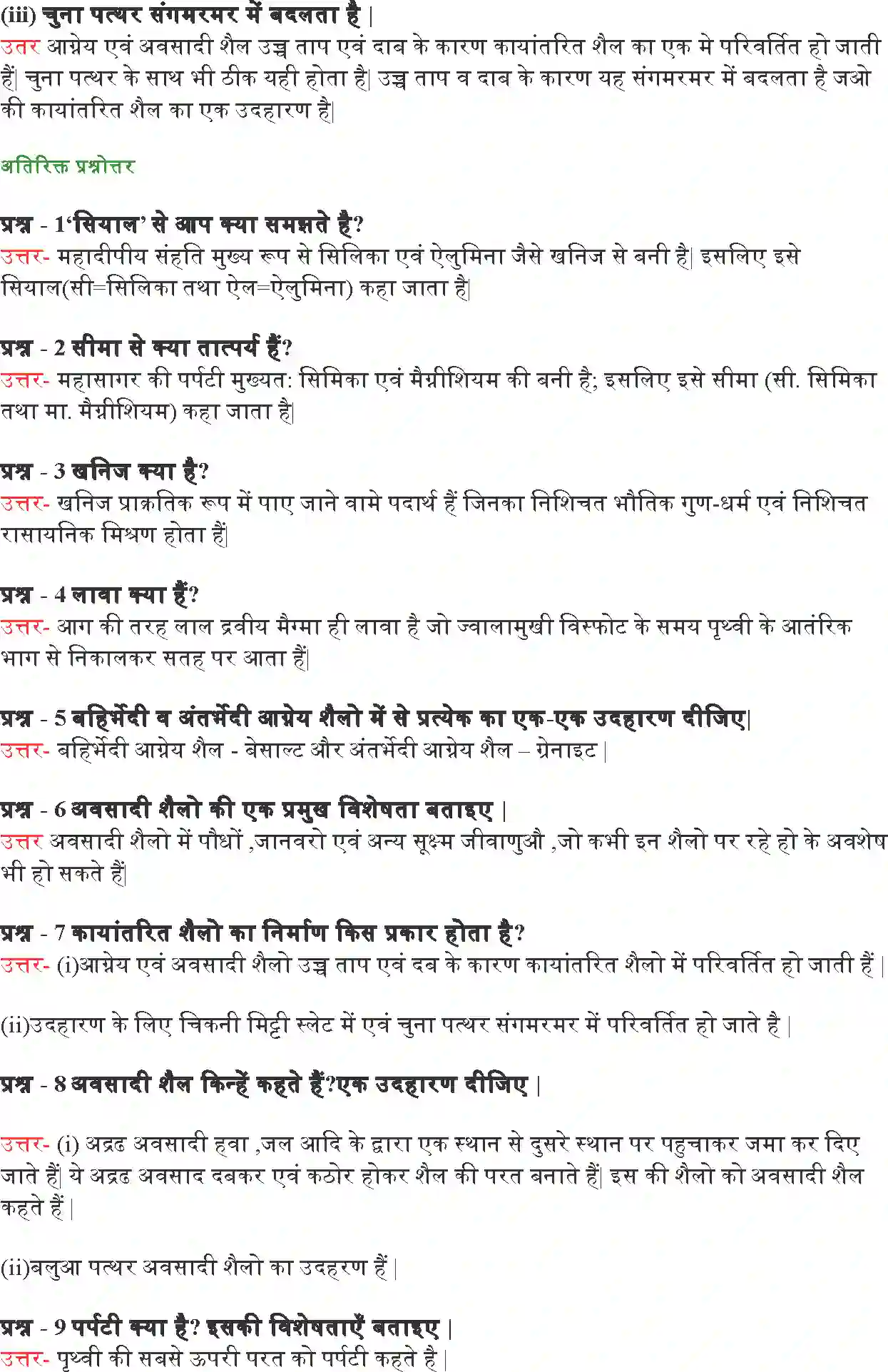 NCERT-Solution-Class-7-हमारा-पर्यावरण-हमारी-पृथ्वी-के-अंदर-5196-page-3