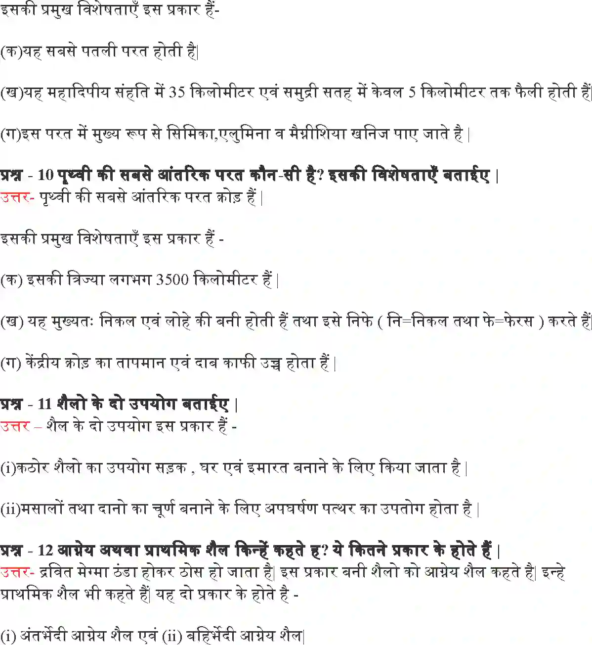 NCERT-Solution-Class-7-हमारा-पर्यावरण-हमारी-पृथ्वी-के-अंदर-5196-page-4