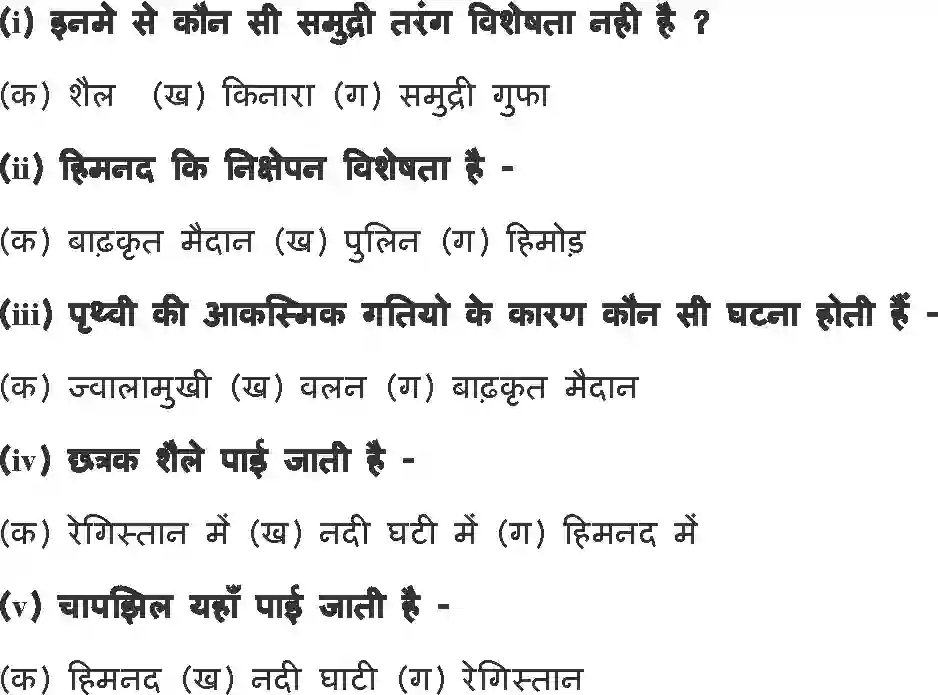 NCERT-Solution-Class-7-हमारा-पर्यावरण-हमारी-बदलती-पृथ्वी-5197-page-2