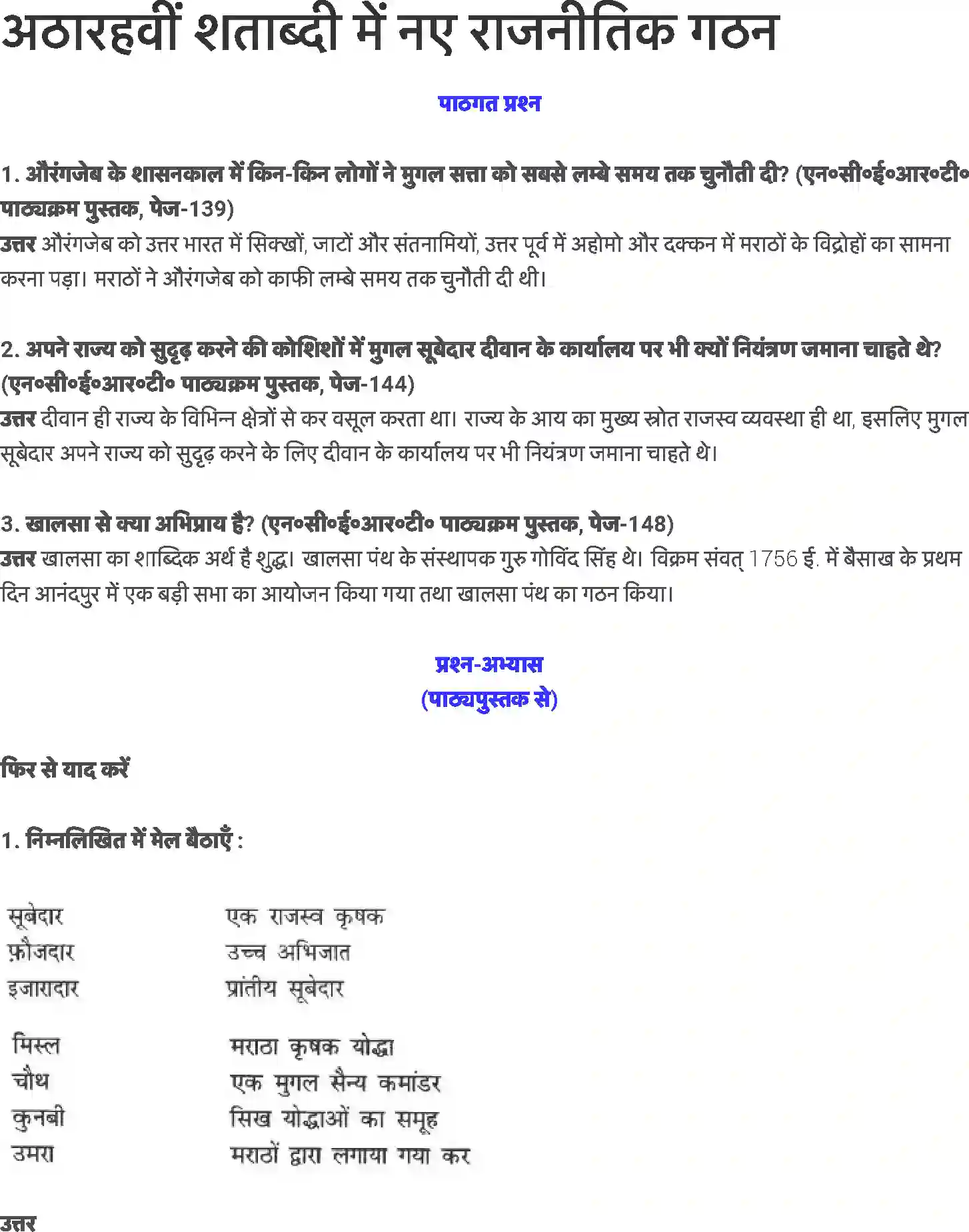 NCERT-Solution-Class-7-हमारे-अतीत-अठारहवीं-शताब्दी-में-नए-राजनीतिक-गठन-5214-page-1