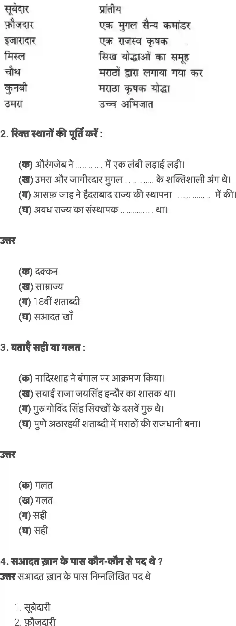 NCERT-Solution-Class-7-हमारे-अतीत-अठारहवीं-शताब्दी-में-नए-राजनीतिक-गठन-5214-page-2