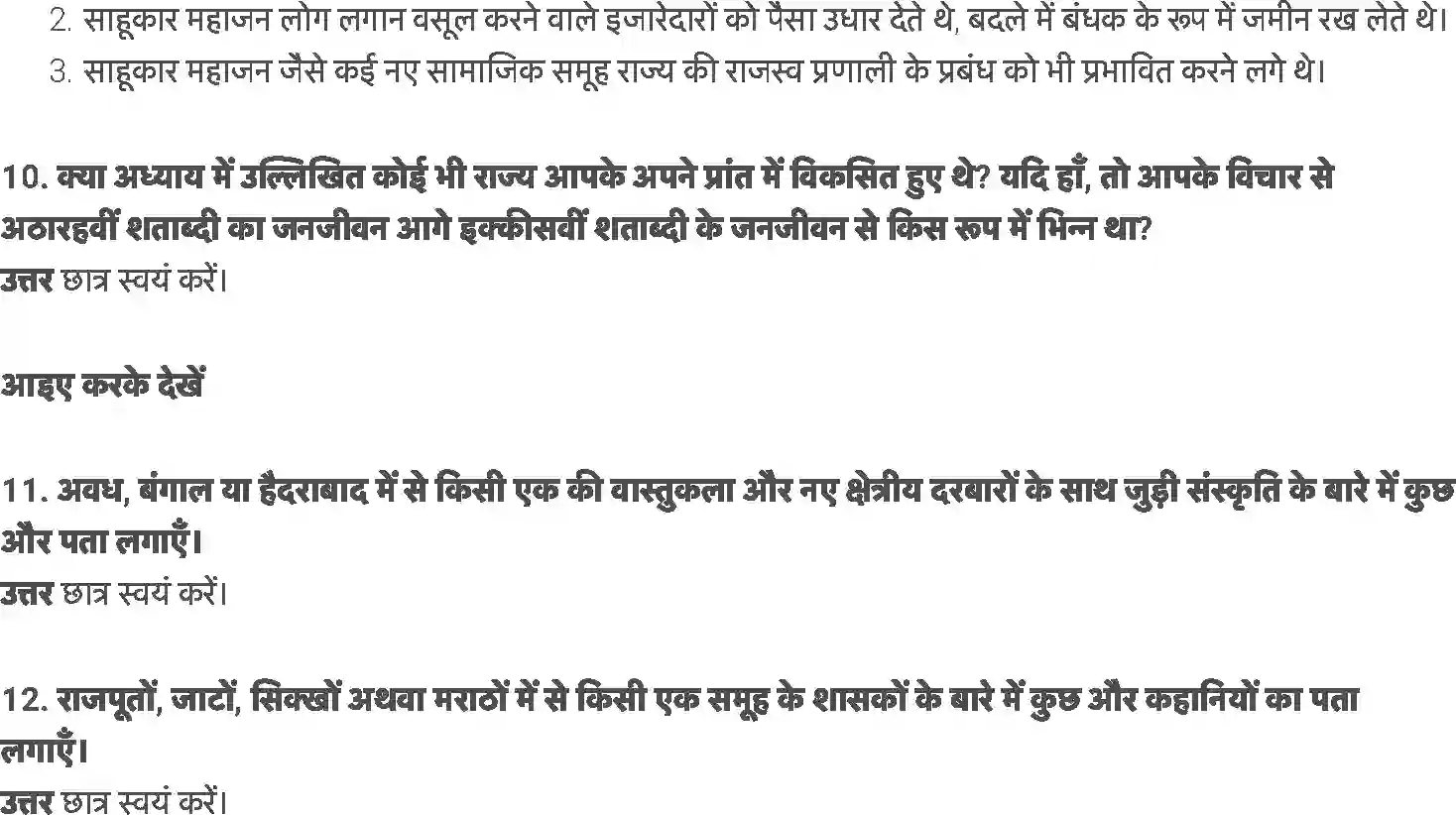 NCERT-Solution-Class-7-हमारे-अतीत-अठारहवीं-शताब्दी-में-नए-राजनीतिक-गठन-5214-page-4