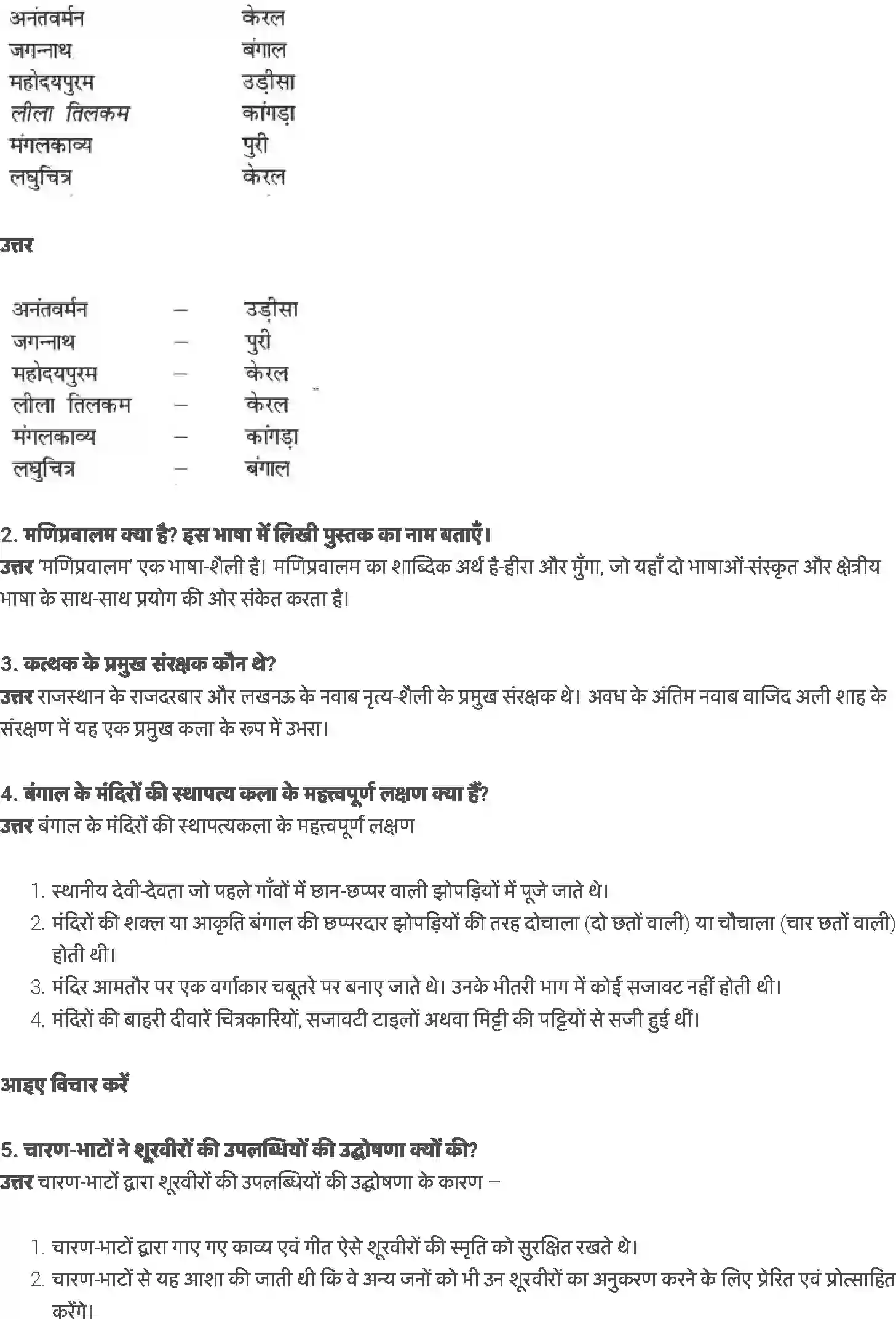 NCERT-Solution-Class-7-हमारे-अतीत-क्षेत्रीय-संस्कृतियों-का-निर्माण-5213-page-2