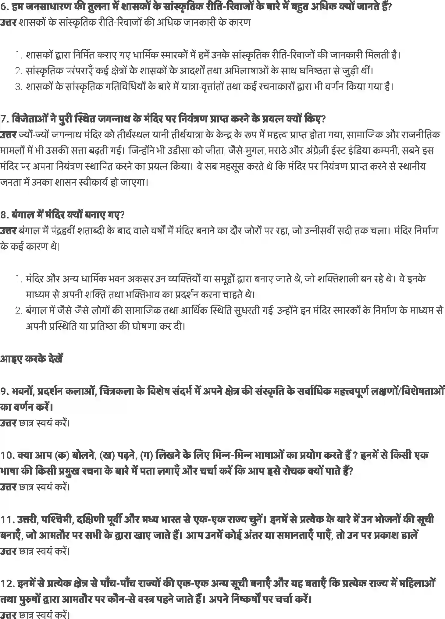 NCERT-Solution-Class-7-हमारे-अतीत-क्षेत्रीय-संस्कृतियों-का-निर्माण-5213-page-3