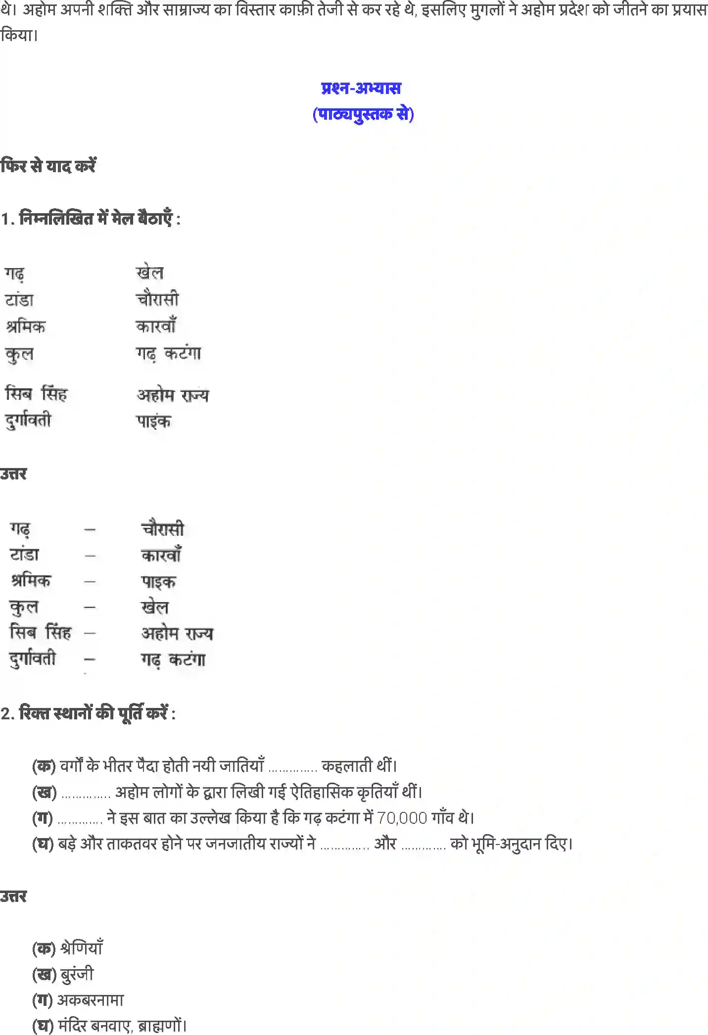 NCERT-Solution-Class-7-हमारे-अतीत-जनजातियाँ-खानाबदोश-और-एक-जगह-बसे-हुए-समुदाय-5211-page-2