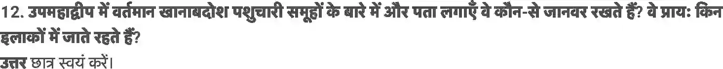NCERT-Solution-Class-7-हमारे-अतीत-जनजातियाँ-खानाबदोश-और-एक-जगह-बसे-हुए-समुदाय-5211-page-5