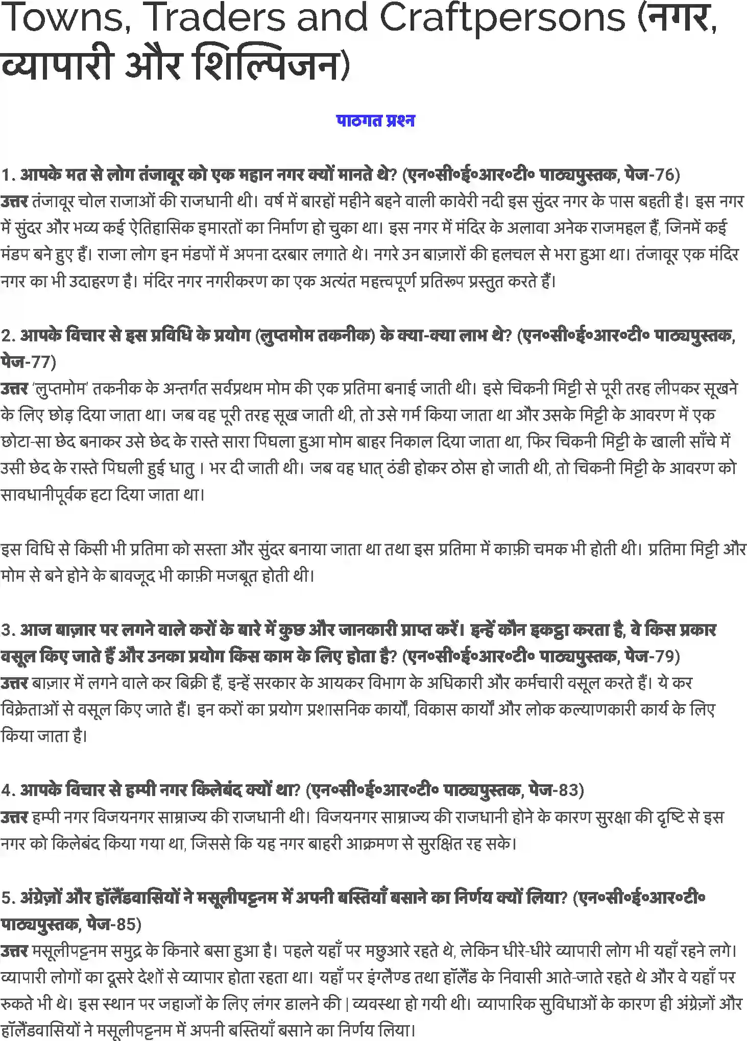 NCERT-Solution-Class-7-हमारे-अतीत-नगर-व्यापारी-और-शिल्पीजन-5210-page-1