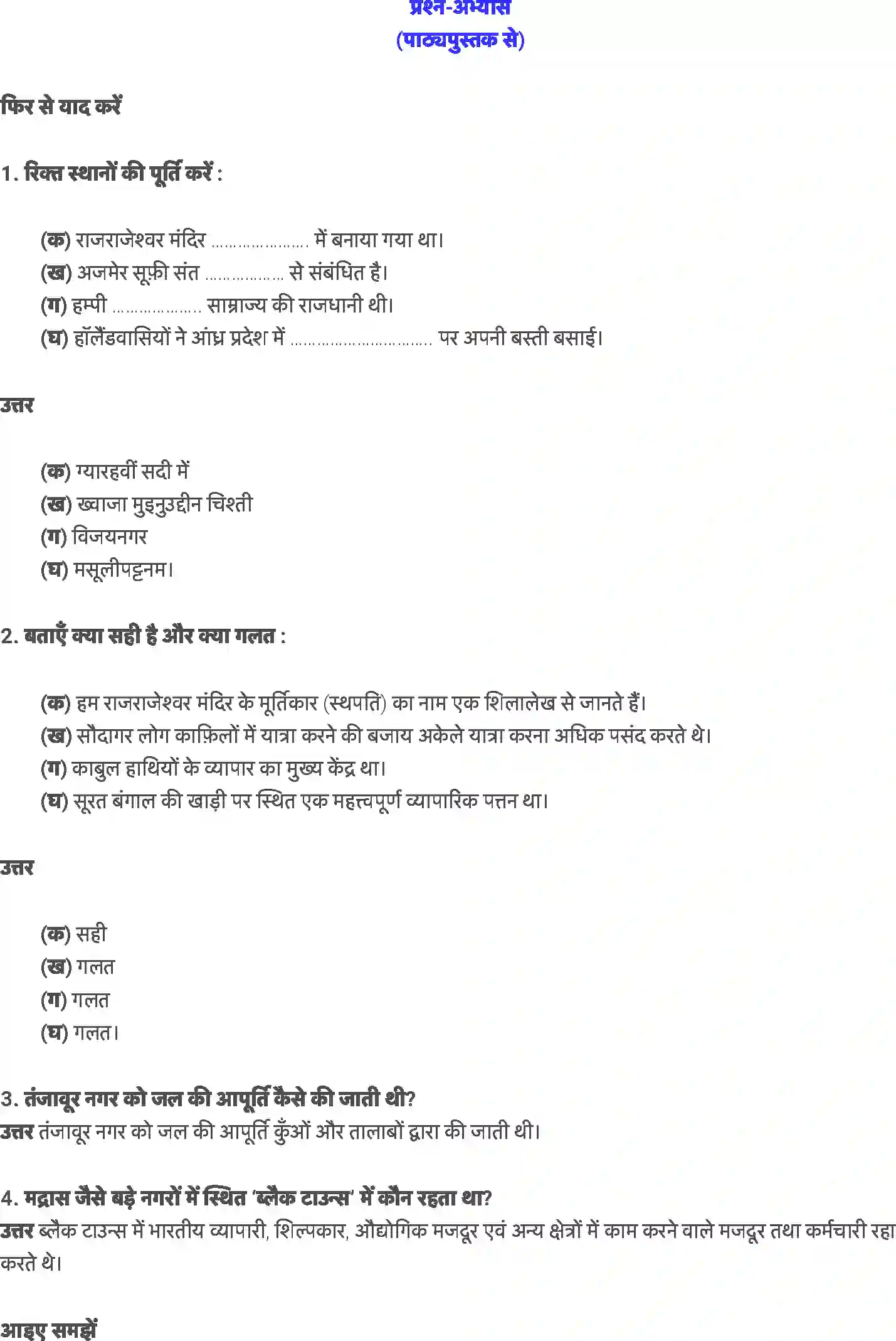 NCERT-Solution-Class-7-हमारे-अतीत-नगर-व्यापारी-और-शिल्पीजन-5210-page-2
