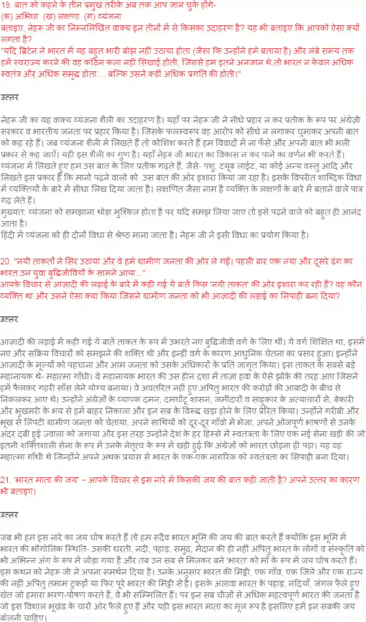 NCERT-Solution-Class-8-Hindi-Bharat-ki-Khoj-Page-129-1310-page-1