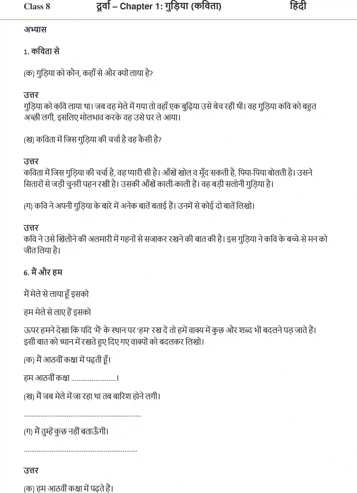 NCERT-Solution-Class-8-Hindi-Durva-Chapter-1-Gudiya-1312-page-1