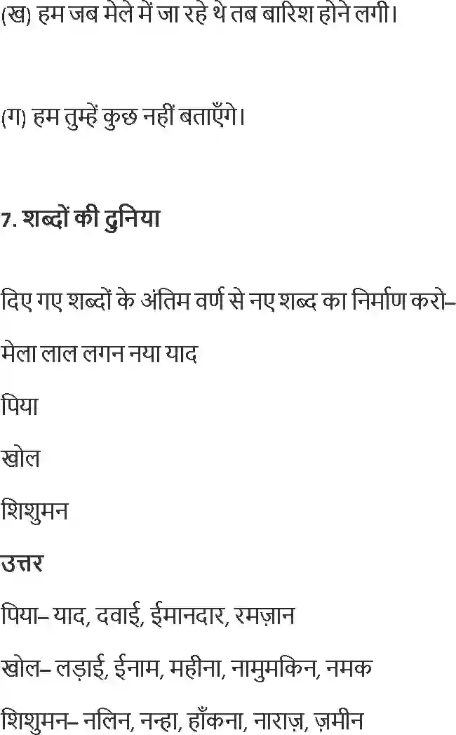 NCERT-Solution-Class-8-Hindi-Durva-Chapter-1-Gudiya-1312-page-2