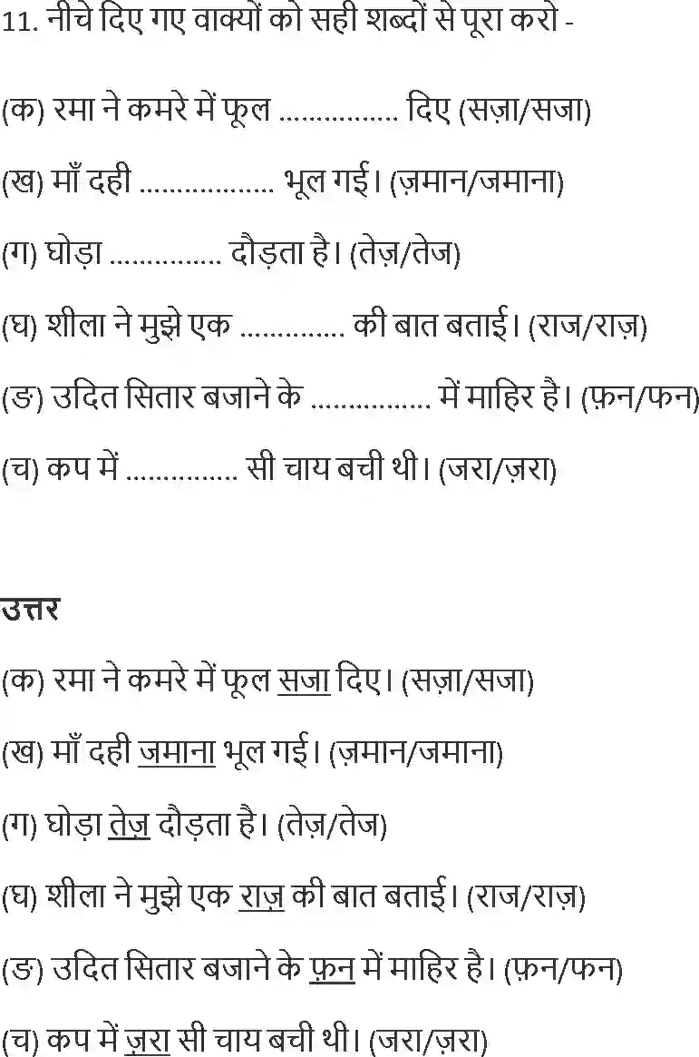NCERT-Solution-Class-8-Hindi-Durva-Chapter-11-Hindi-Ne-Jinki-Jindagi-Badal-Di-1322-page-2