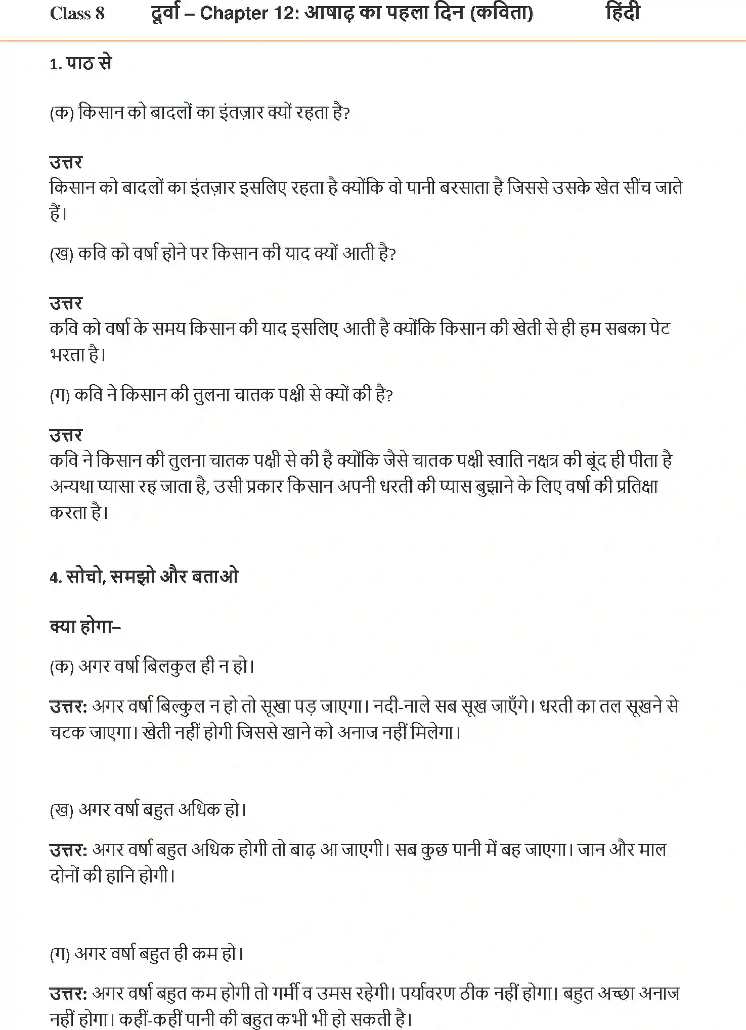 NCERT-Solution-Class-8-Hindi-Durva-Chapter-12-Ashadh-Ka-Pehla-Din-1323-page-1