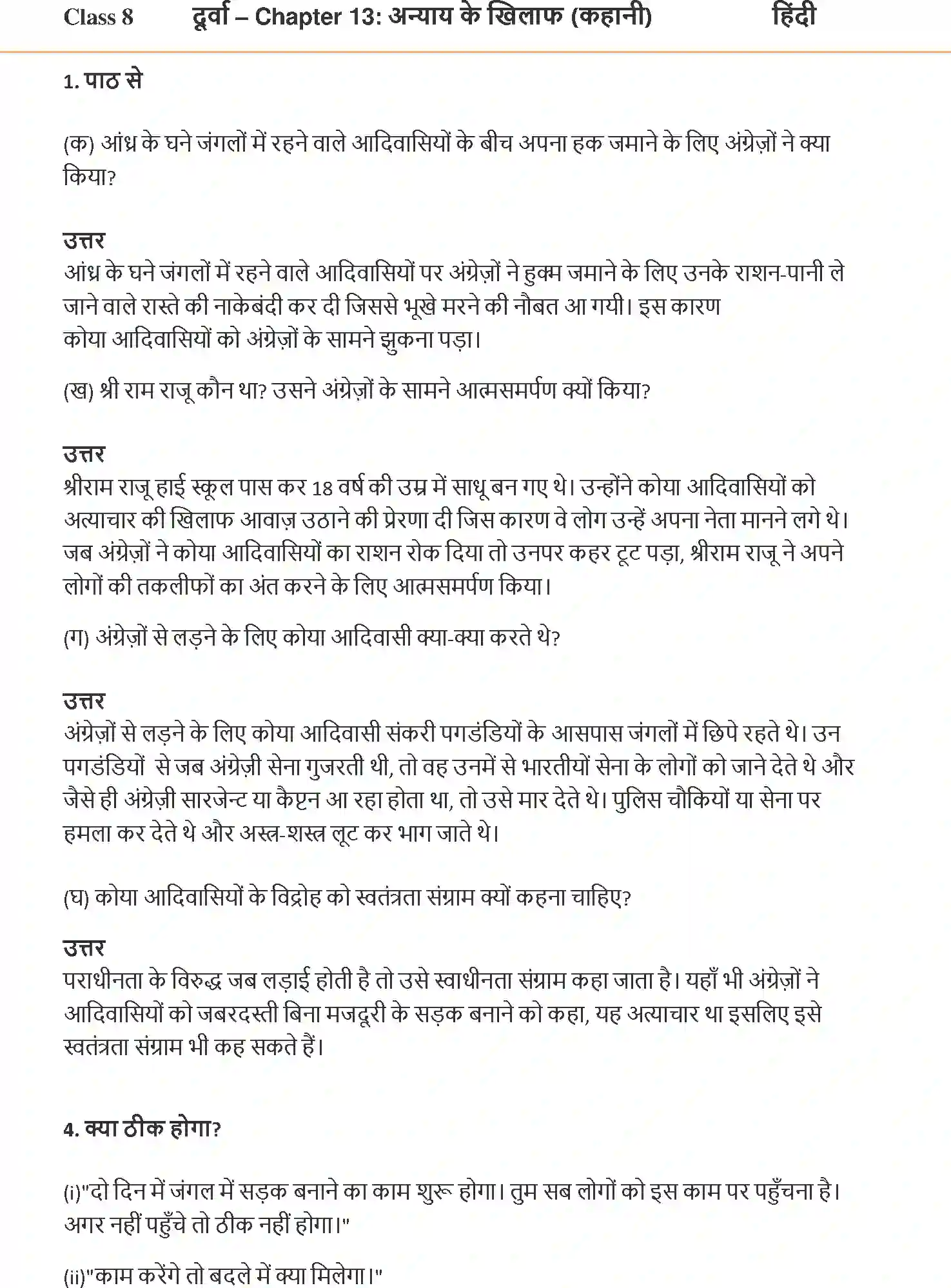 NCERT-Solution-Class-8-Hindi-Durva-Chapter-13-Anyay-Ke-Khilaf-1324-page-1