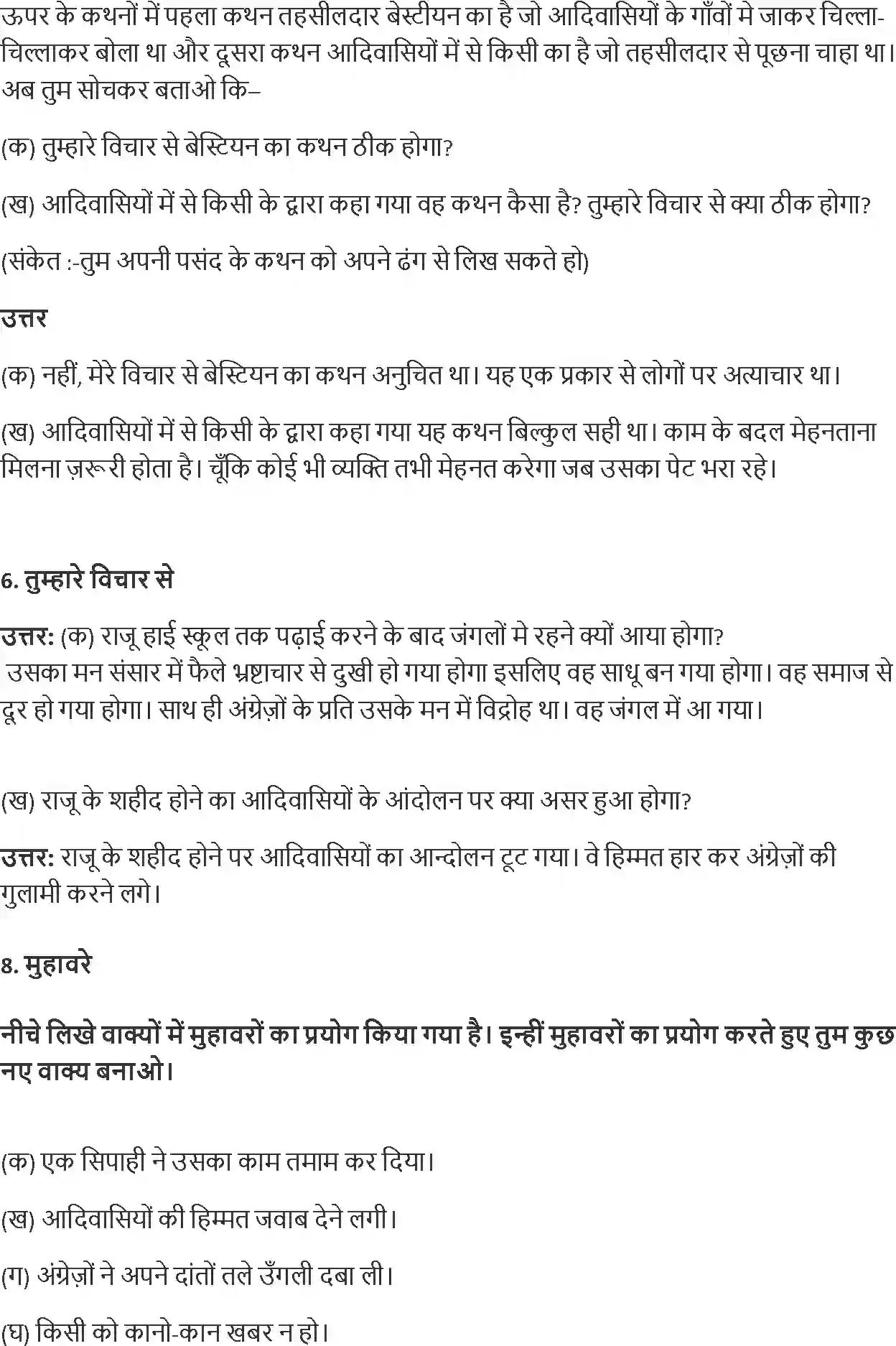 NCERT-Solution-Class-8-Hindi-Durva-Chapter-13-Anyay-Ke-Khilaf-1324-page-2