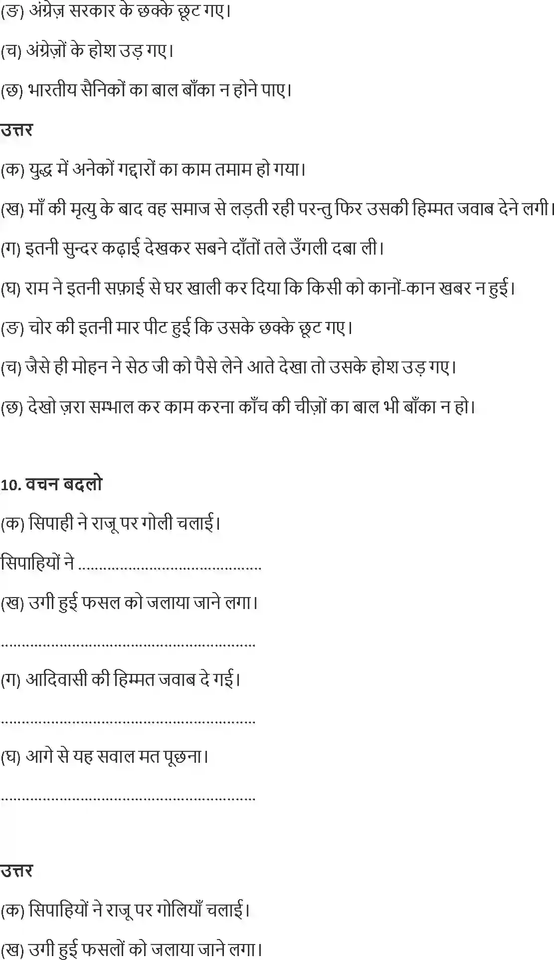 NCERT-Solution-Class-8-Hindi-Durva-Chapter-13-Anyay-Ke-Khilaf-1324-page-3